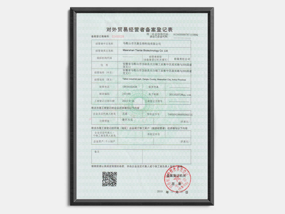 對外貿易經(jīng)營者備案